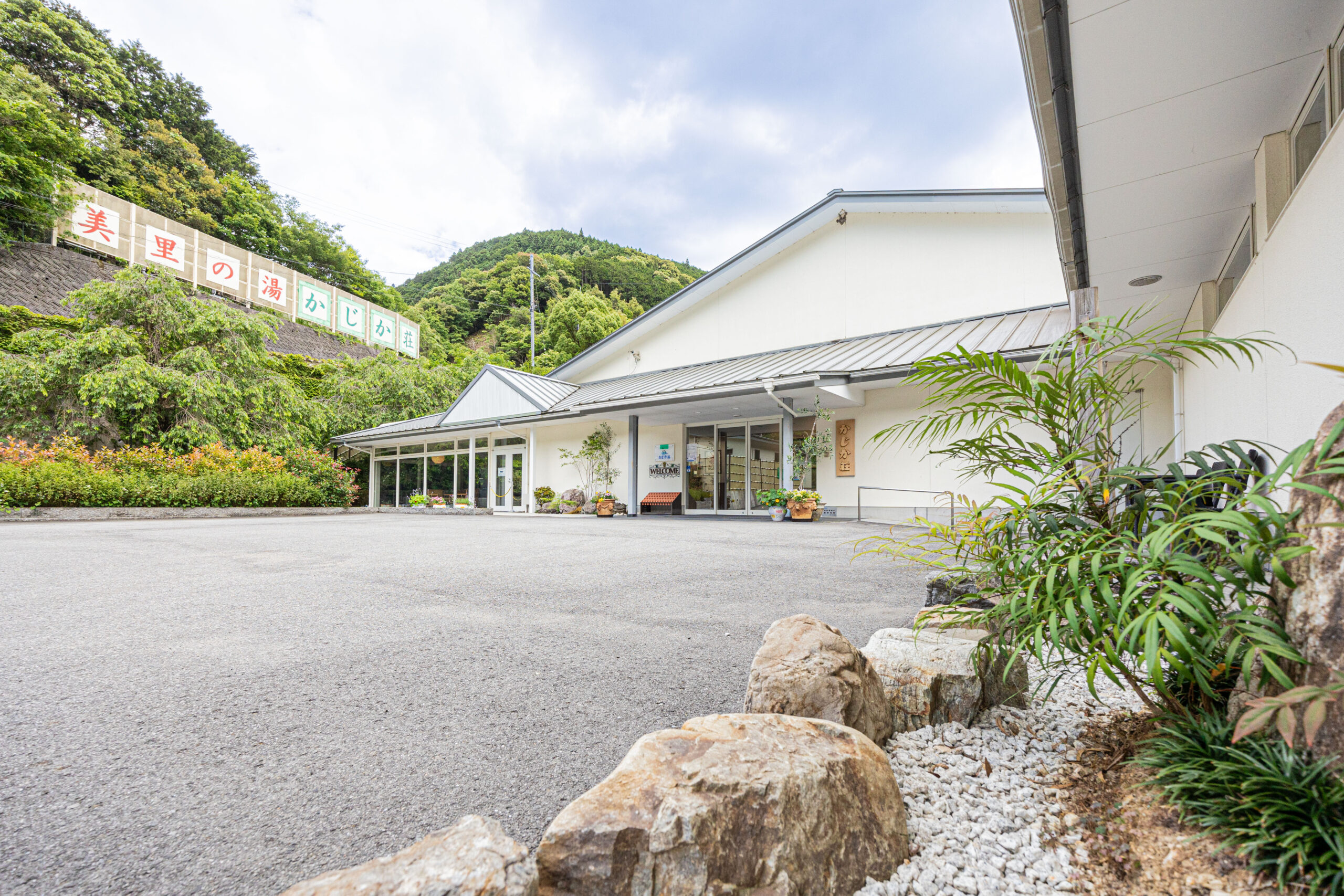 宿泊施設 美里の湯 かじか荘